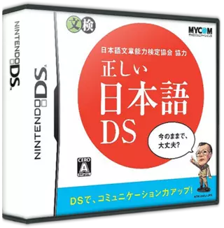 ROM Nihongo Bunshou Nouryoku Kentei Kyoukai Kyouryoku - Tadashii Nihongo DS